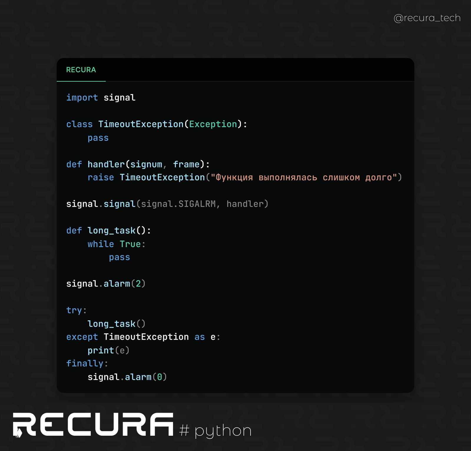 Ограничение времени выполнения через signal в Python