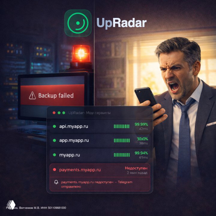 Cron молчал 3 дня — оповещение через UpRadar