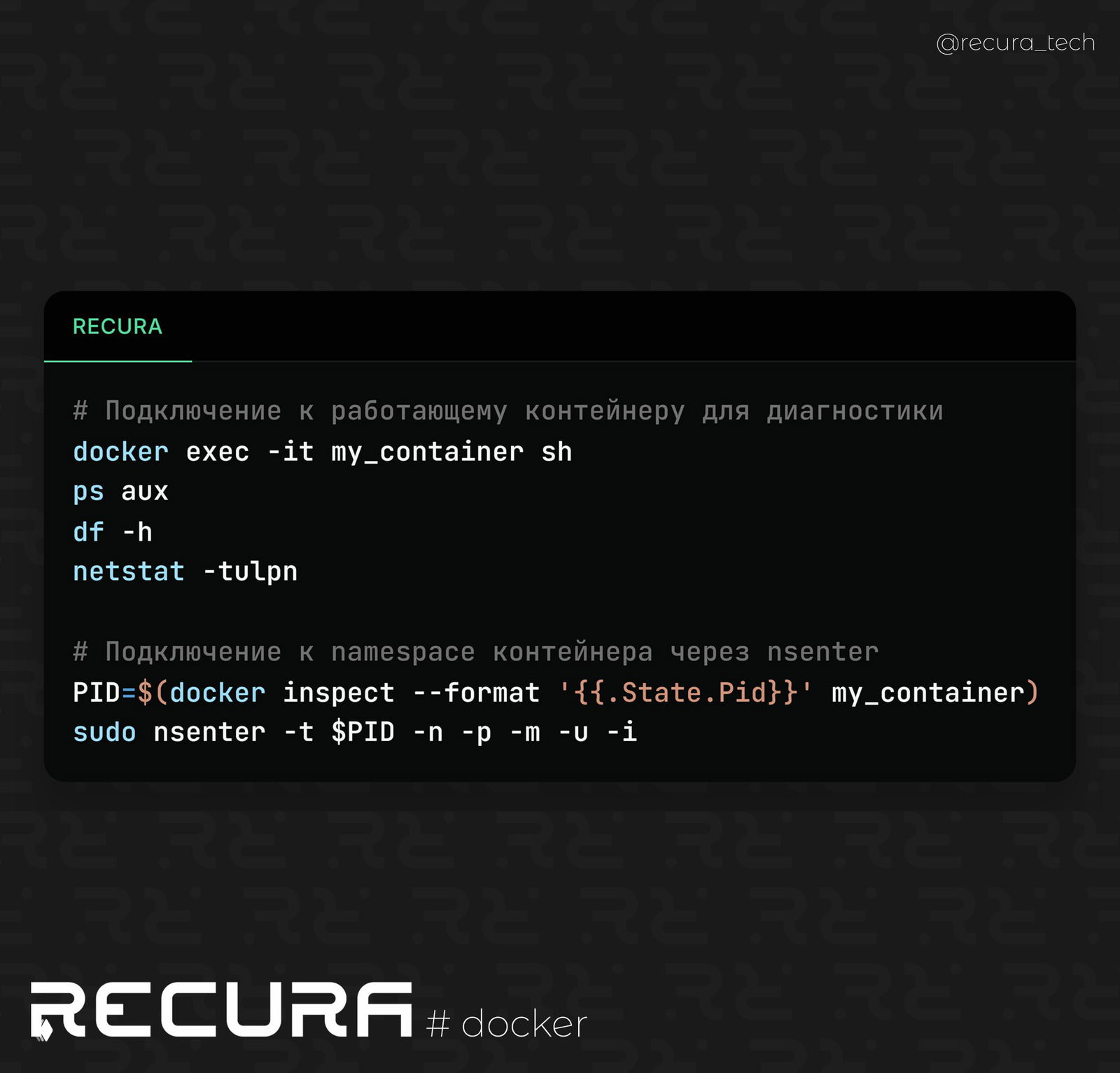 Отладка контейнера без перезапуска (docker exec, nsenter)