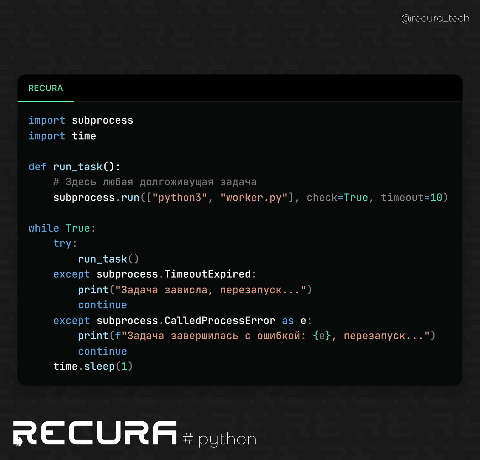 Автоматизация мониторинга и рестарта: watchdog + subprocess