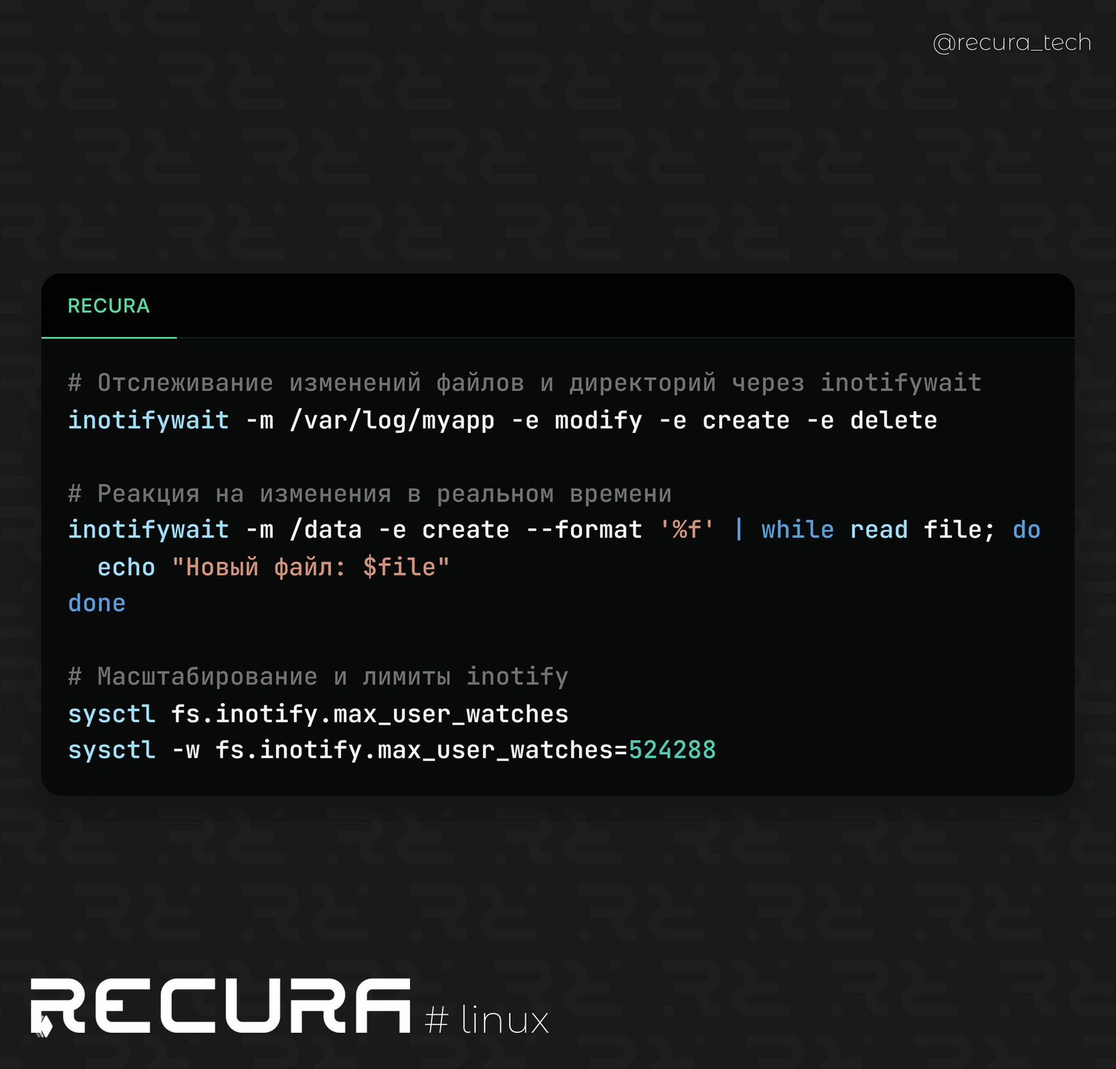 Мгновенный просмотр изменений файлов через inotify