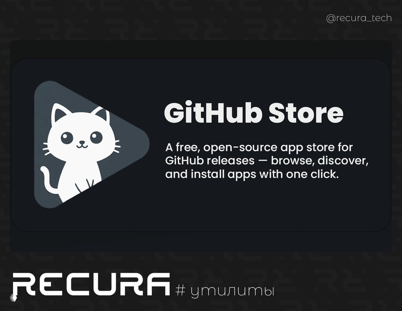 GitHub Store — кроссплатформенный магазин релизов