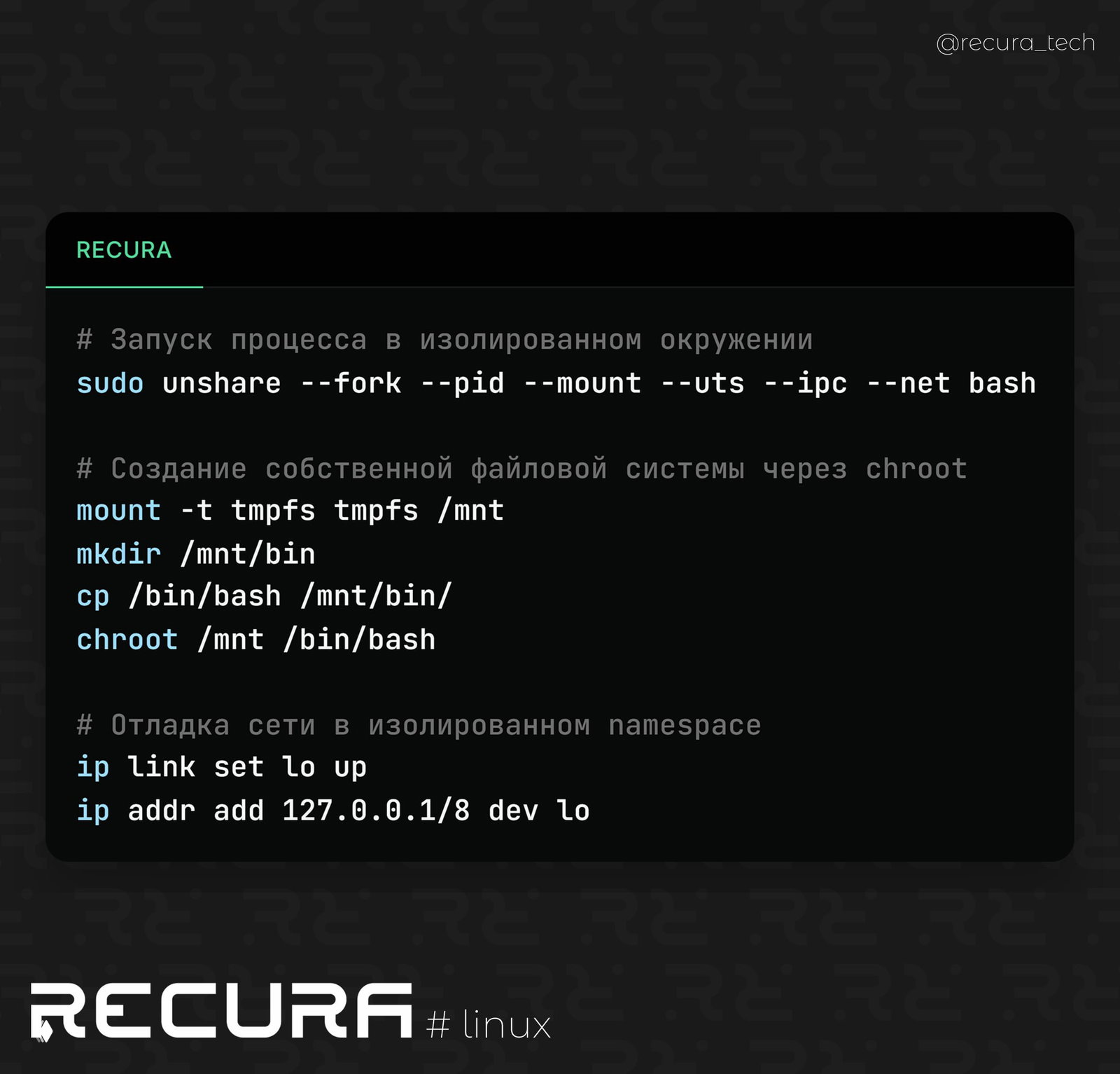 Изоляция и дебаг процессов через unshare