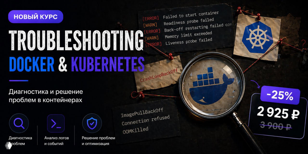 Troubleshooting Docker и Kubernetes — курс Stepik