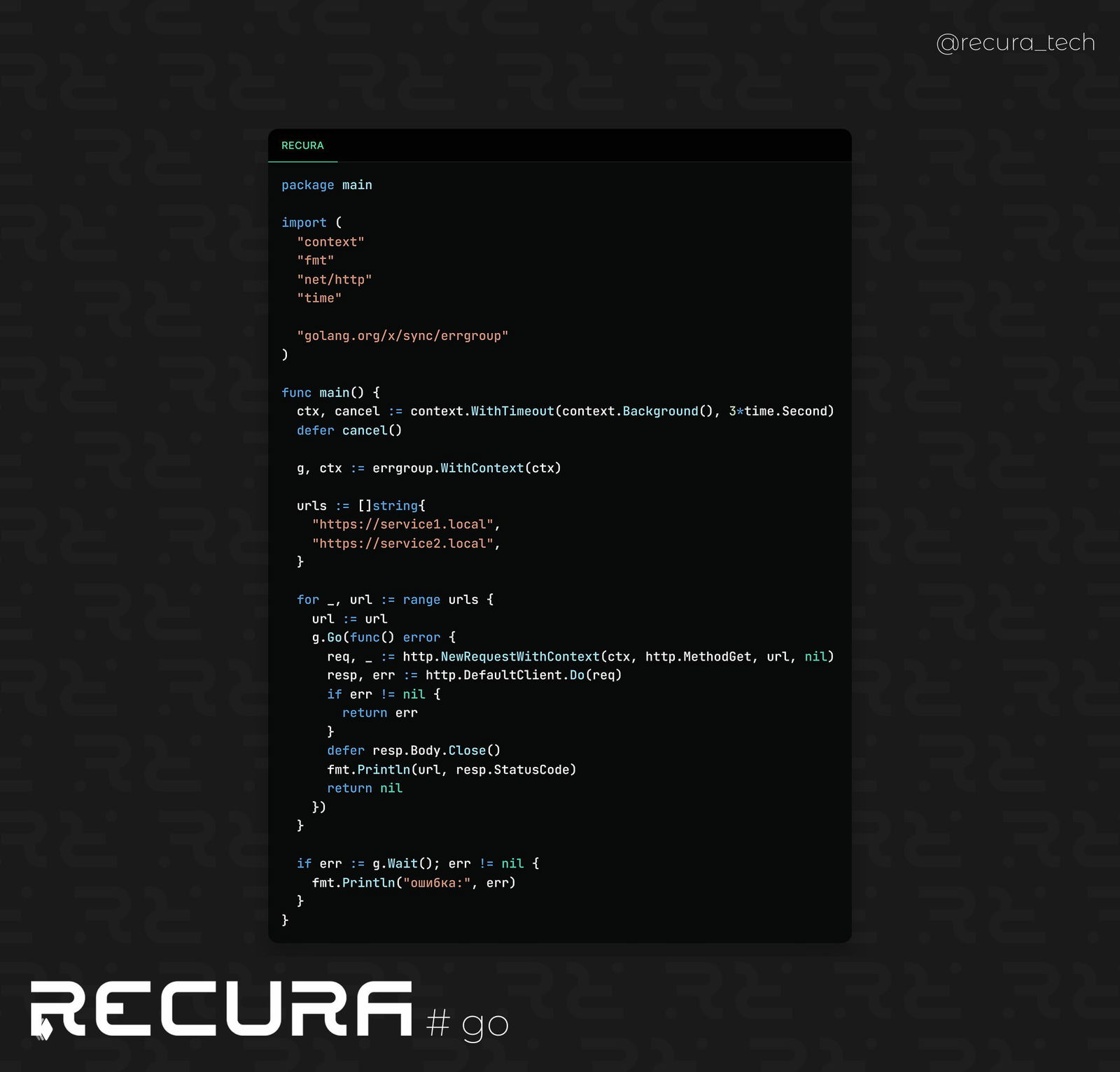 Контроль утечек горутин через context и errgroup