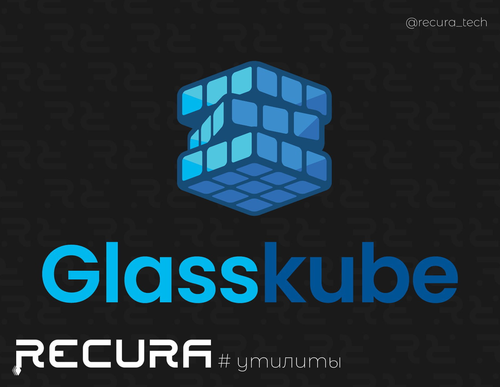 Glasskube — менеджер пакетов для Kubernetes