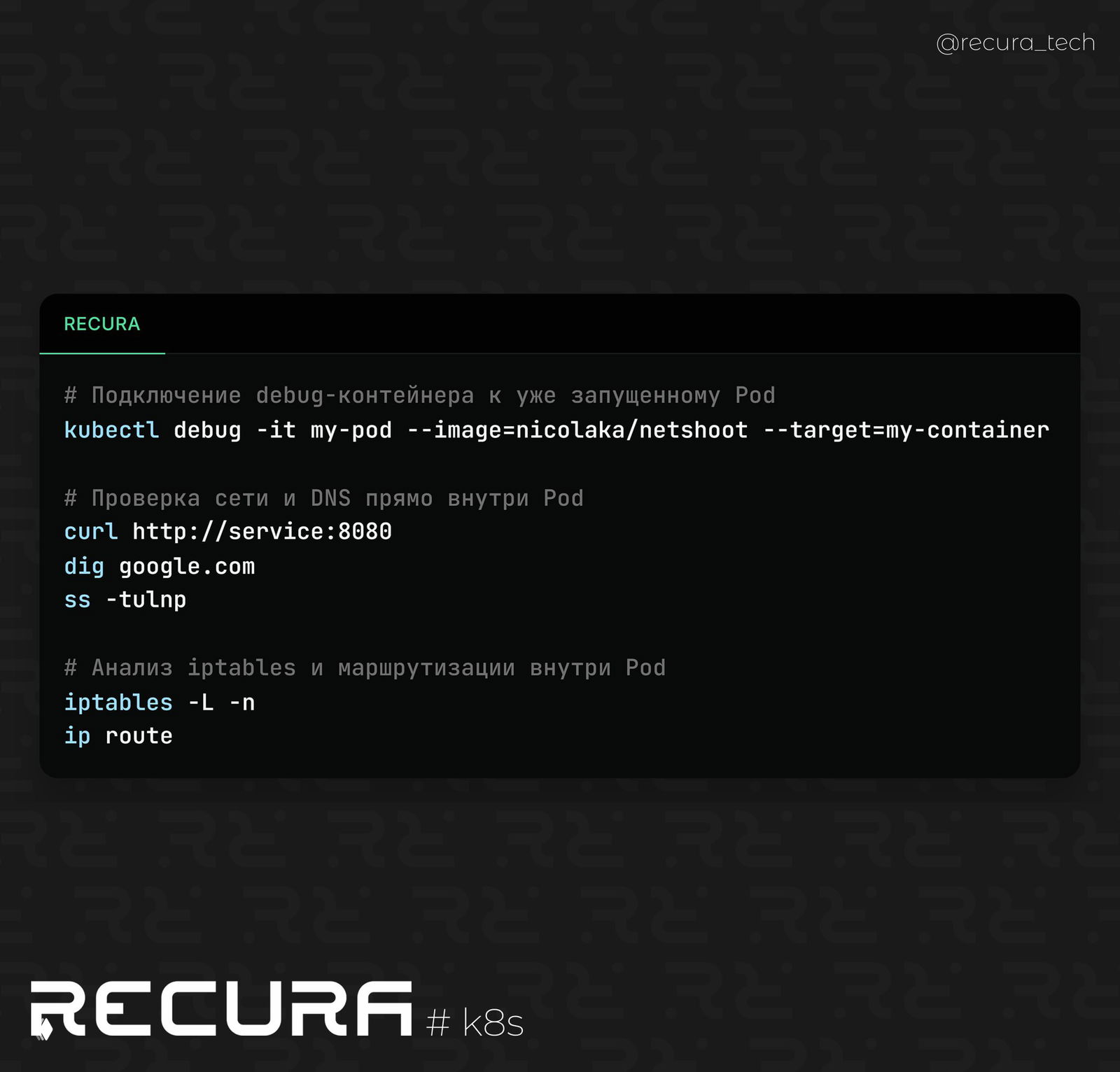 Отладка сетевых проблем Pod через ephemeral containers