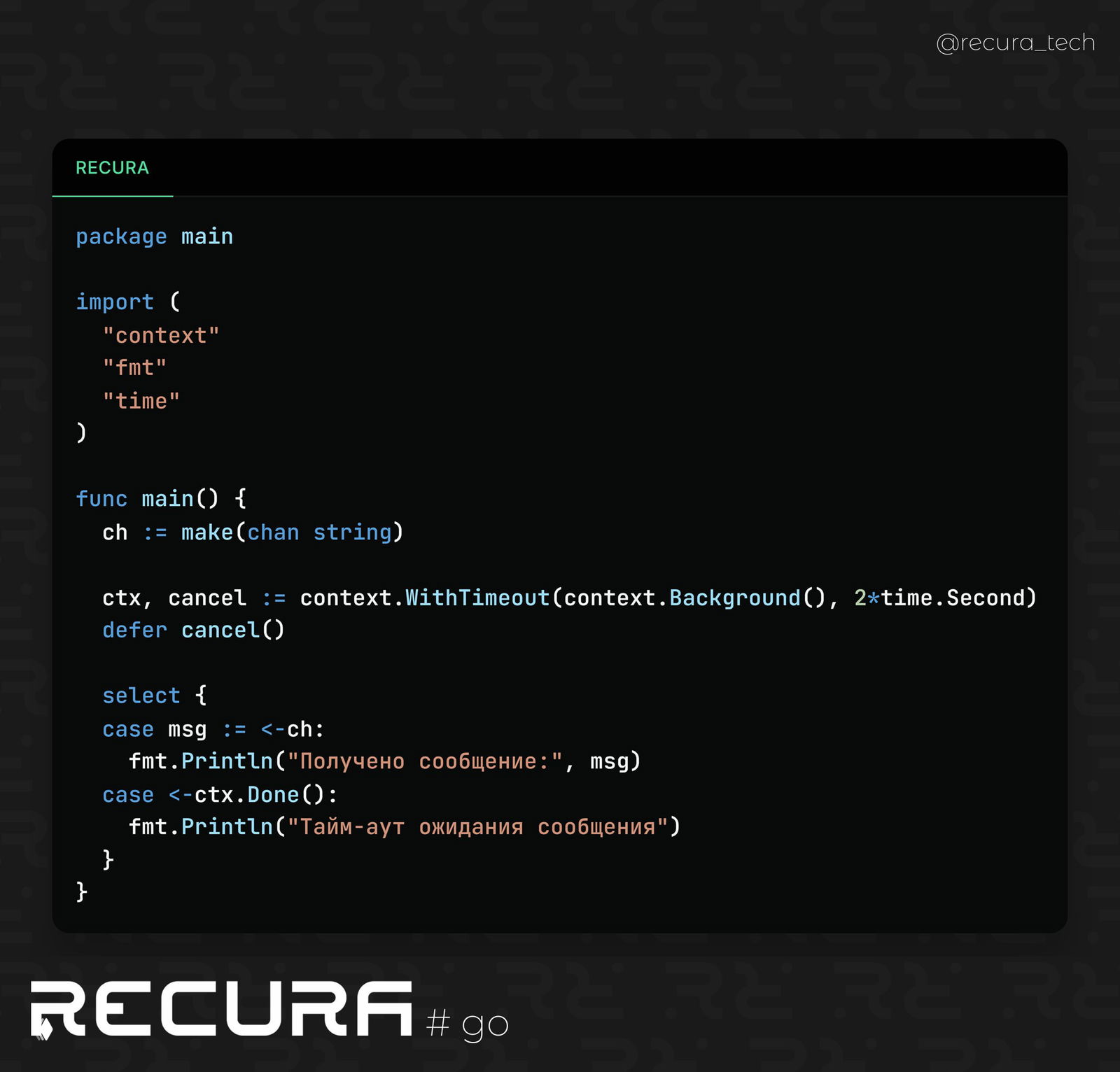 Эффективная работа с каналами и тайм-аутами в Go