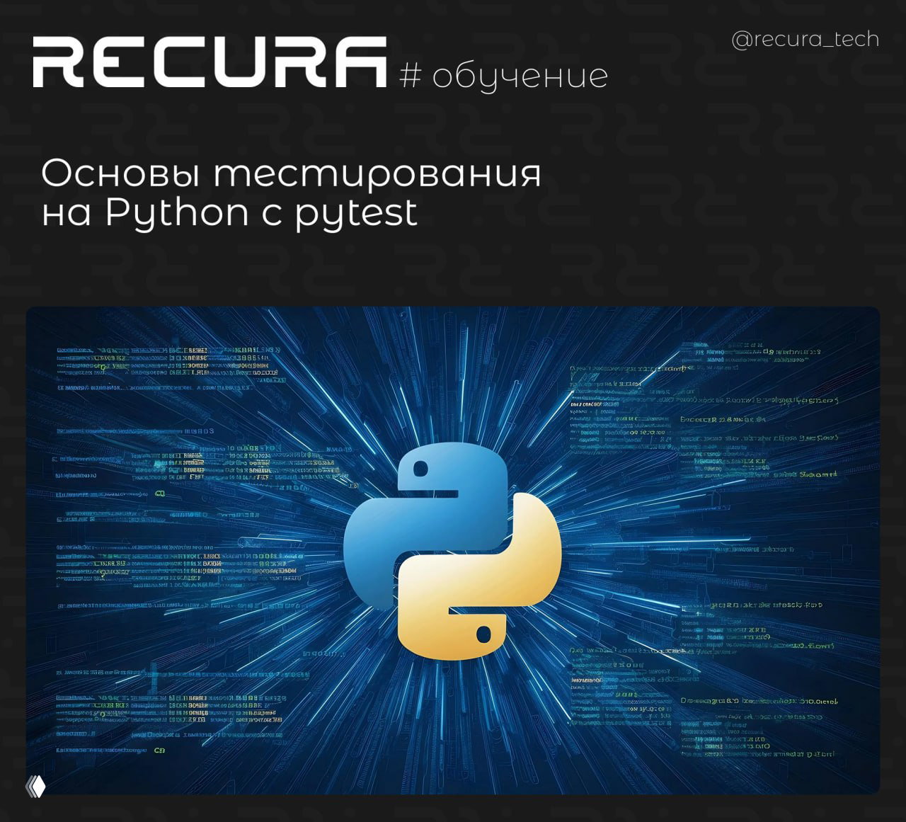 Основы тестирования на Python с pytest