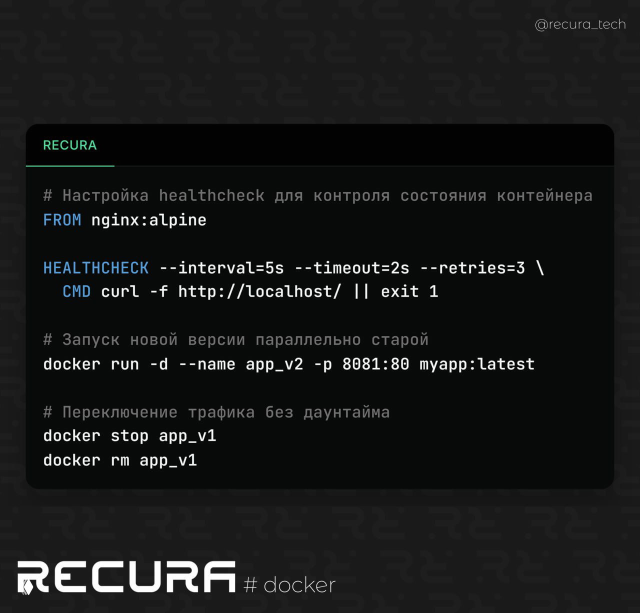 Zero-downtime обновление контейнера через healthcheck
