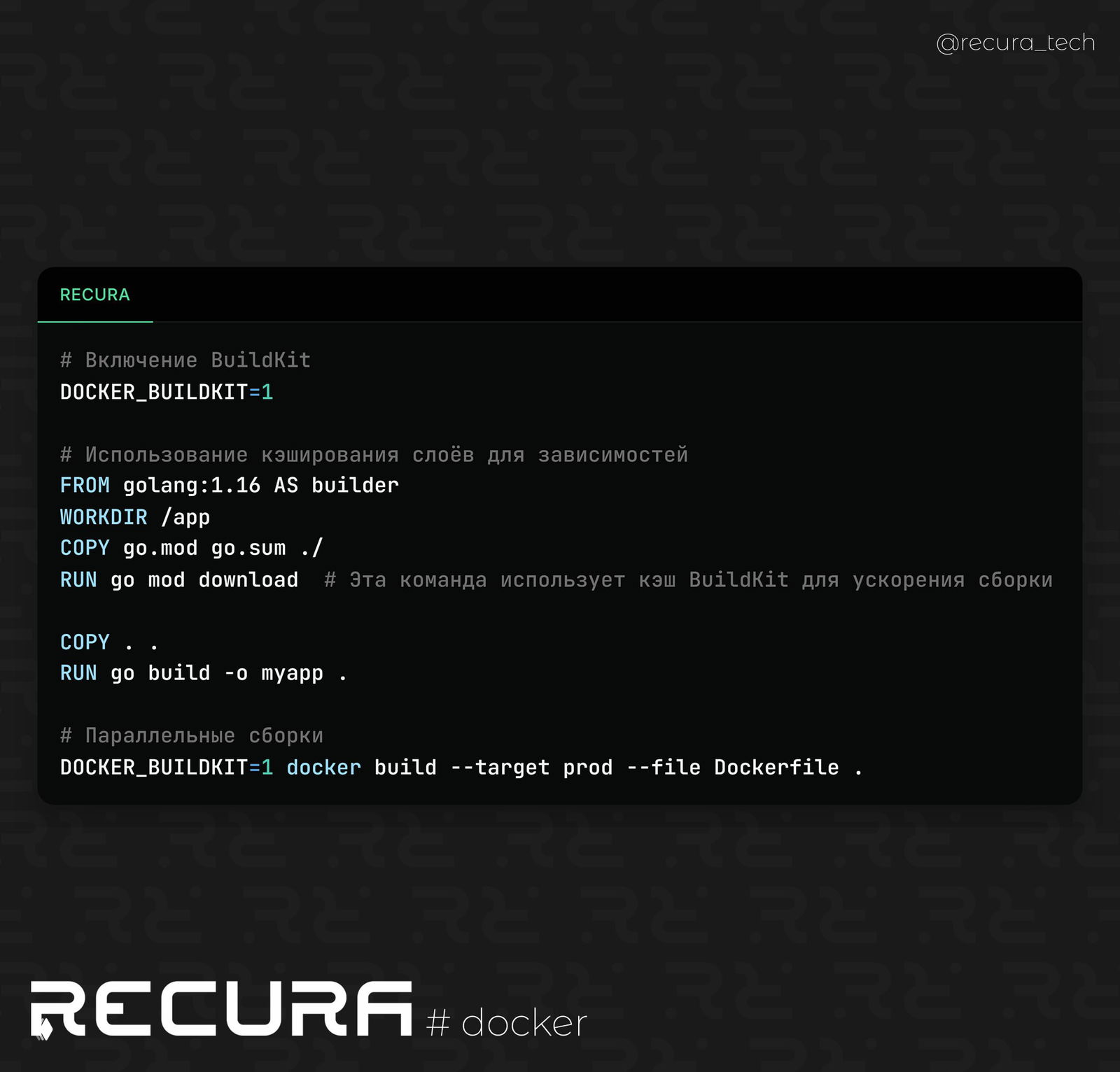 Docker BuildKit: ускорение сборки и кэширование
