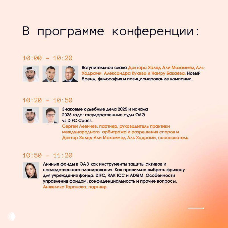 Фрагмент расписания с временными блоками (10:00–12:30) и названиями сессий — визуал для афиши онлайн‑мероприятия по праву и бизнесу.