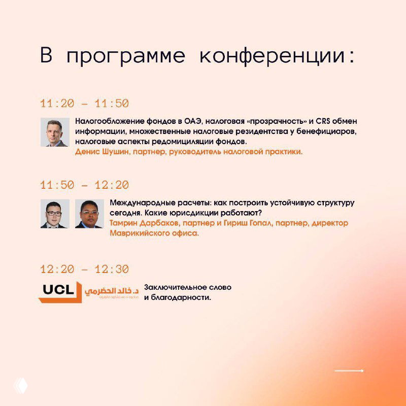 Графический баннер с деталями сессий и именами спикеров, фон в бежево‑оранжевых тонах и стилизованные микрофоны как визуальный мотив.