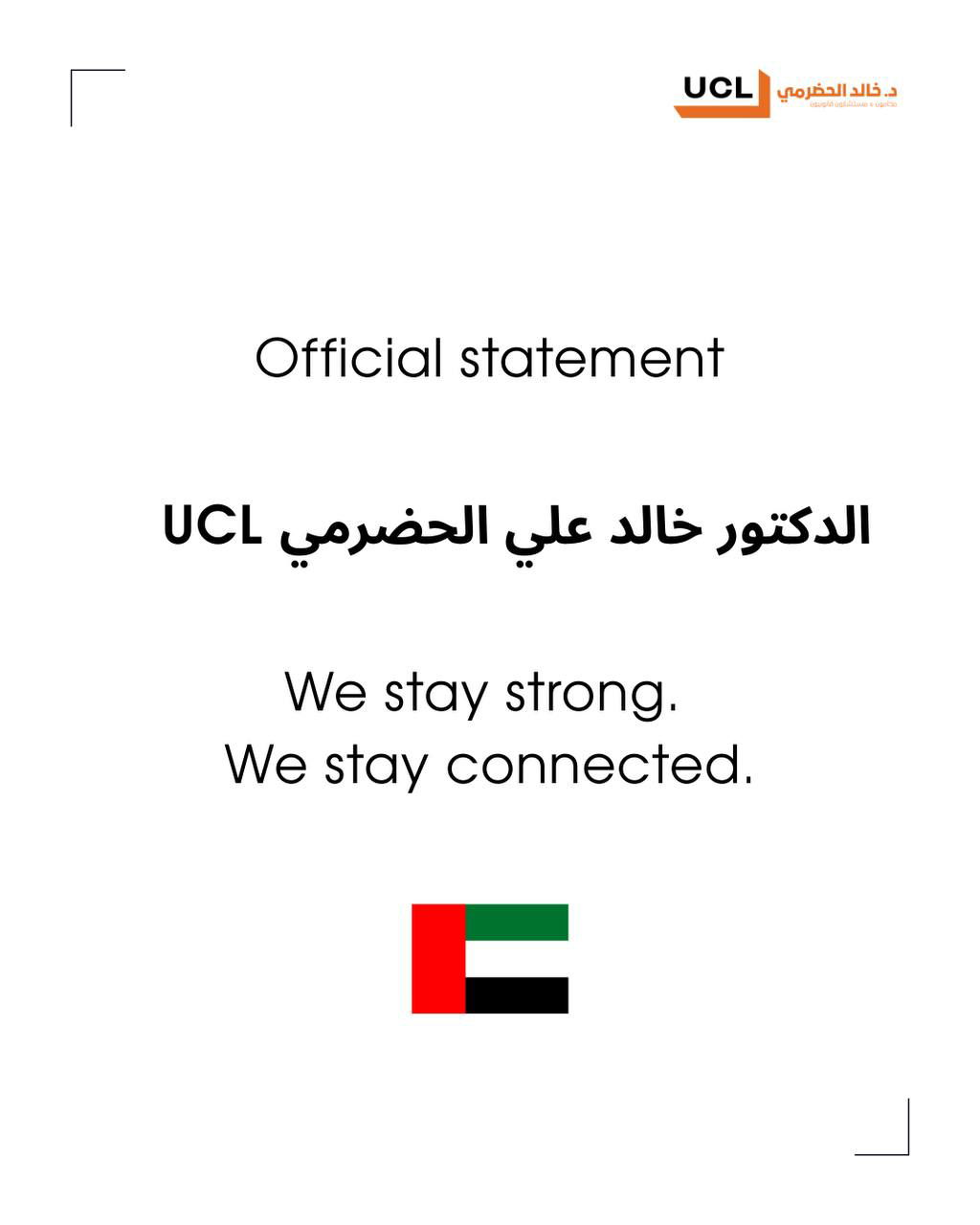 Официальное заявление UCL