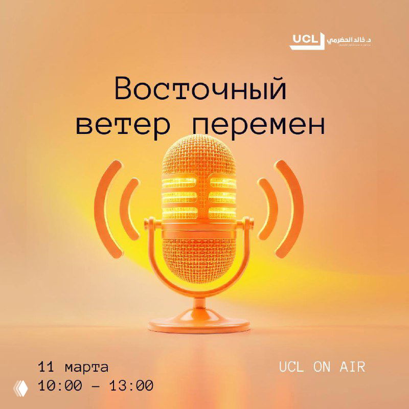 Онлайн-конференция UCL: влияние конфликта на бизнес