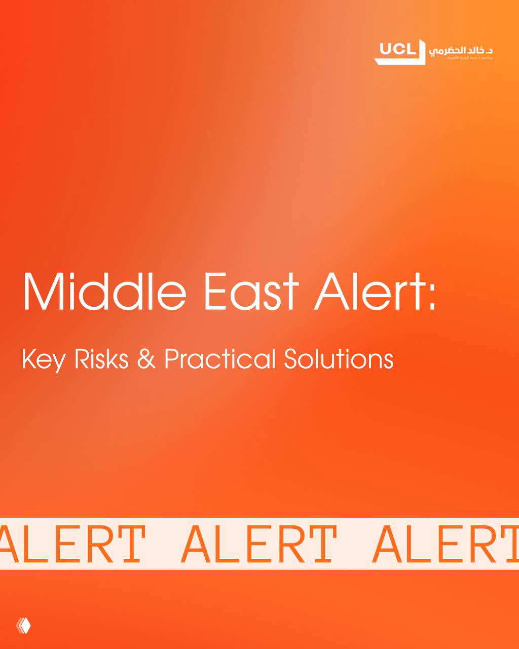 ALERT: Международная регуляторная практика