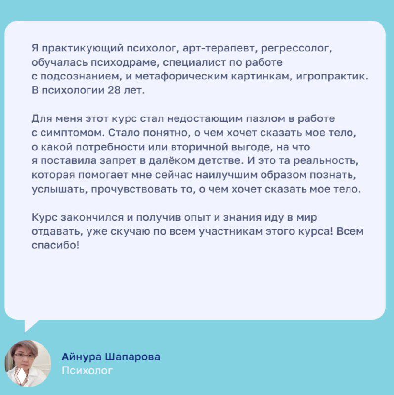 Выпускники о курсе: МПТ и работа с психосоматикой