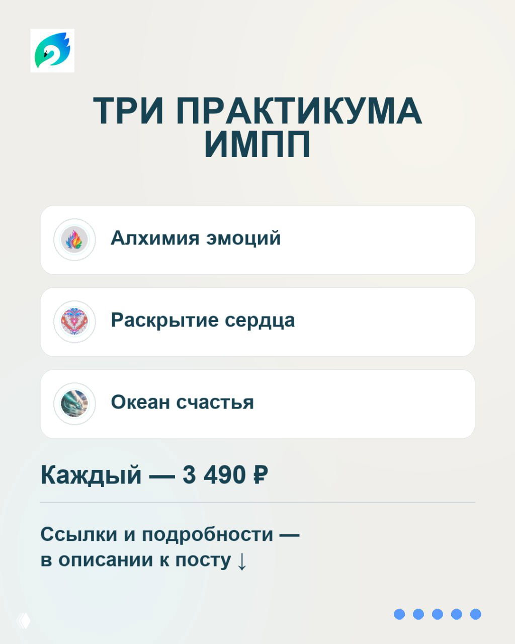 Слайд со списком трёх практикумов ИмПП и ценой — каждый практикум стоит 3 490 ₽; призыв к просмотру ссылок в описании поста.