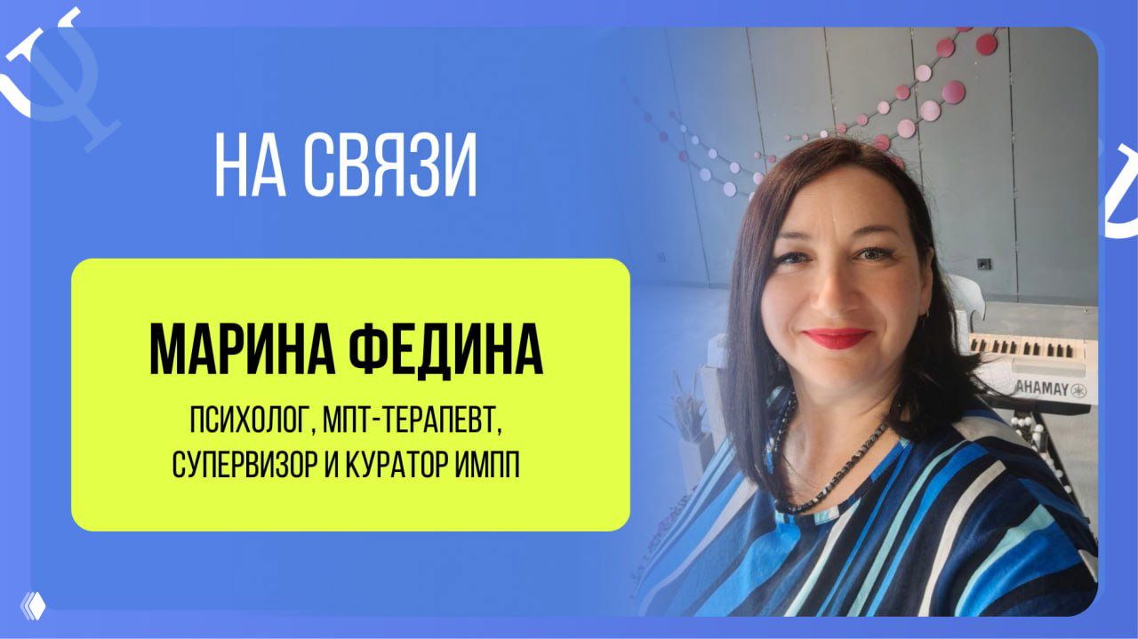 Портрет Марины Фединой на промобаннере «НА СВЯЗИ», улыбающаяся ведущая на синем фоне, жёлтая карточка с именем и квалификацией.