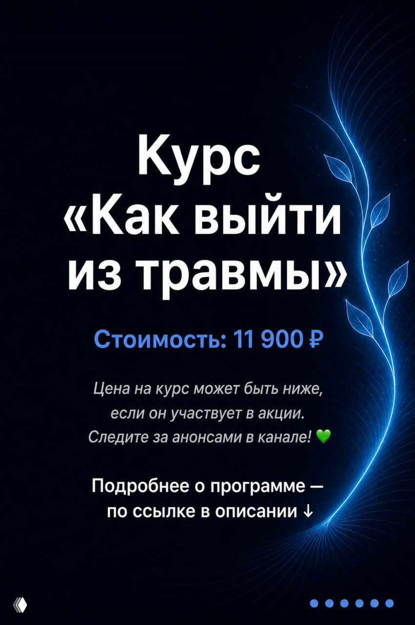 Слайд с названием курса и указанной стоимостью 11 900 ₽, примечание о возможных скидках и указание на ссылку с подробностями программы в описании.
