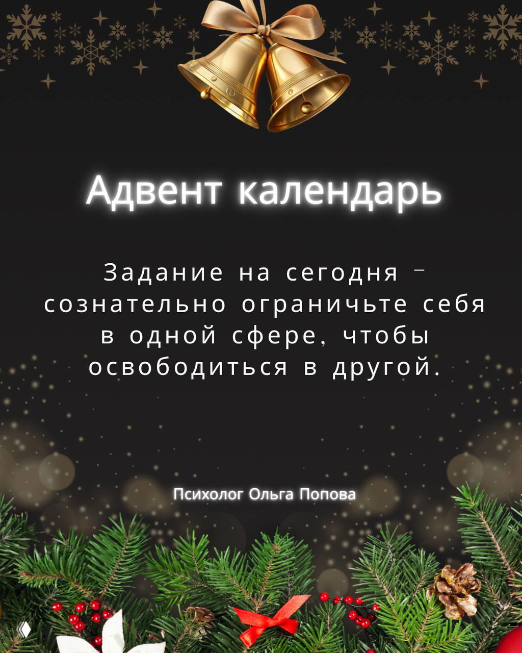 День без лишнего выбора