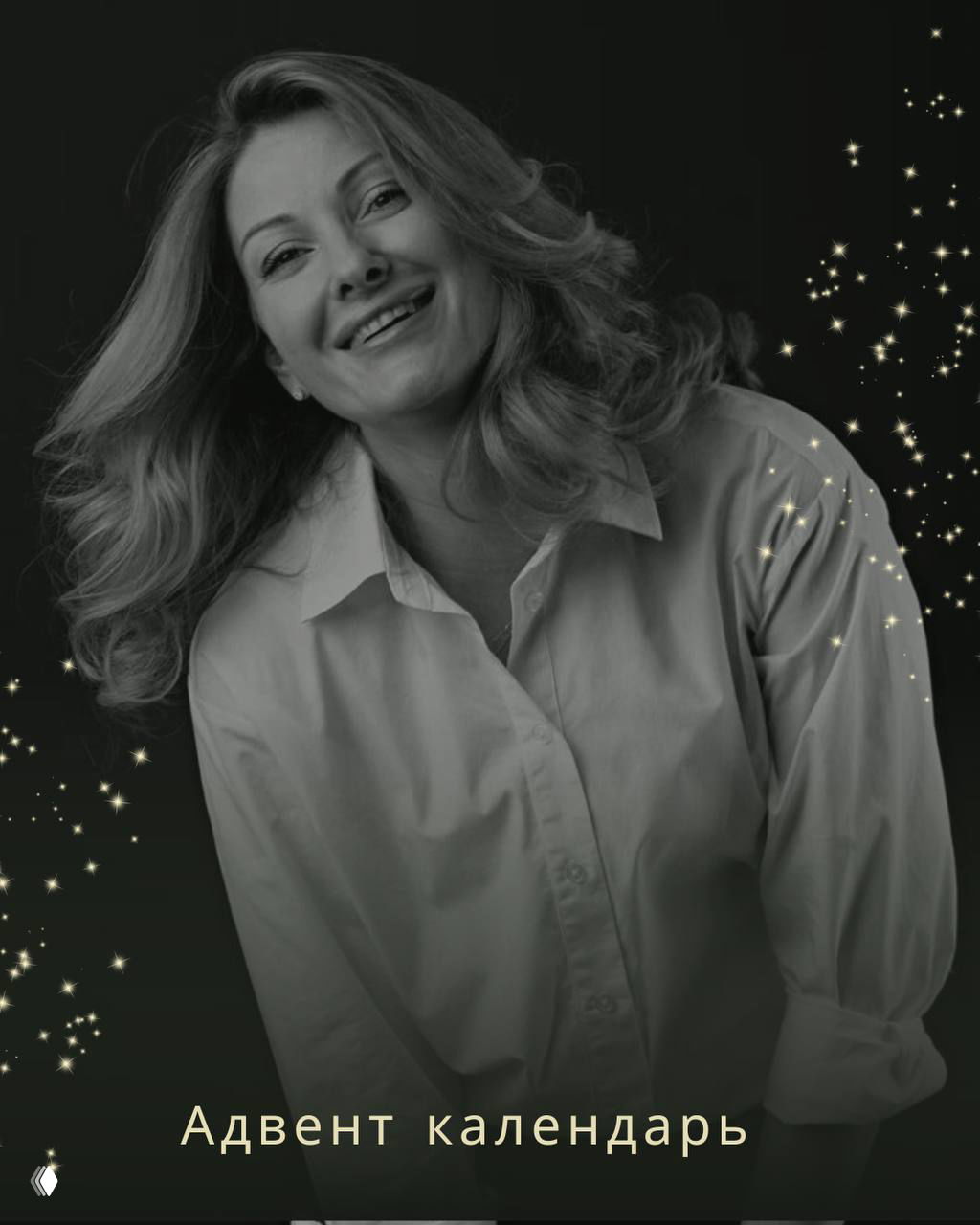 29-й день адвент‑календаря: предновогоднее состояние