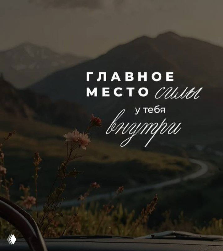 Главное место силы там, где бьется наше сердце