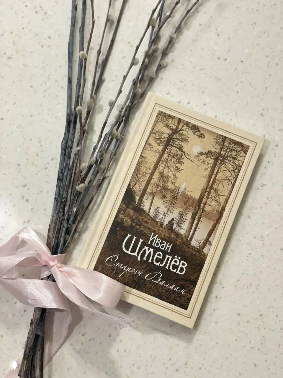 «Старый Валаам» Ивана Шмелёва