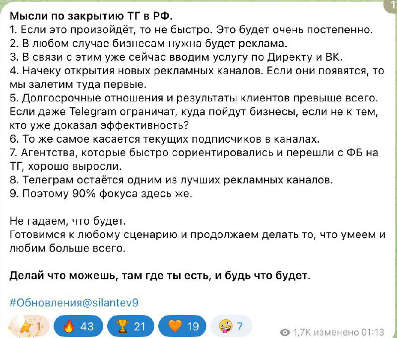 Закрытие Telegram в РФ и фокус на Авито Рекламу