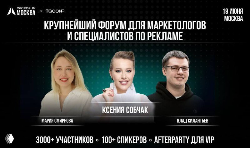 Епрст, 100+ спикеров — CPC Forum Москва