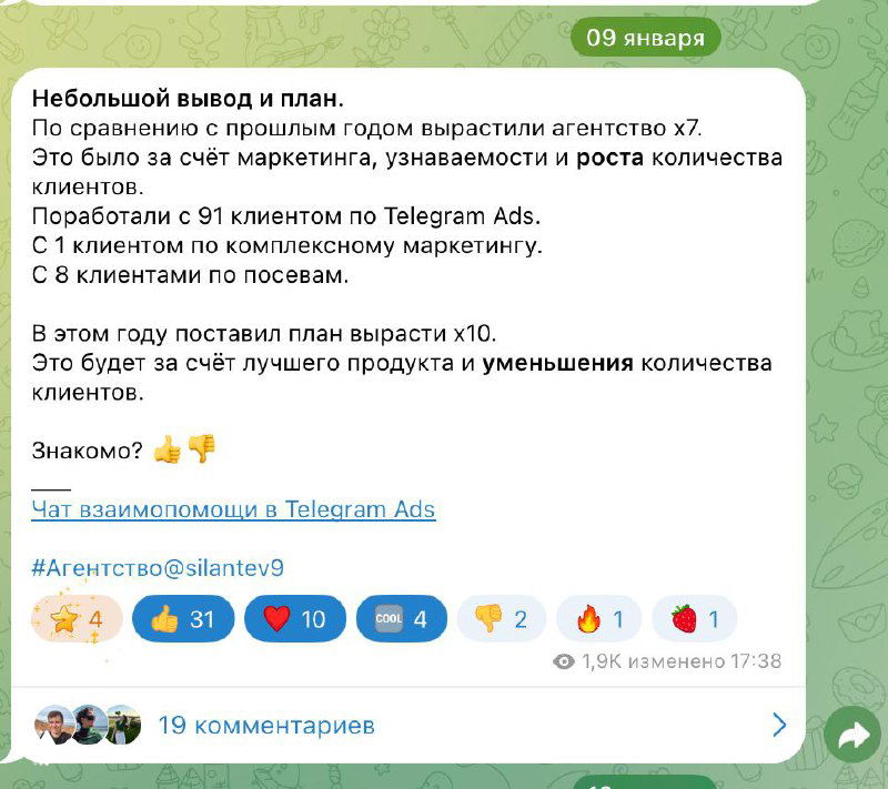 Пост от 9 января 2025 — рост LTV и планы SS