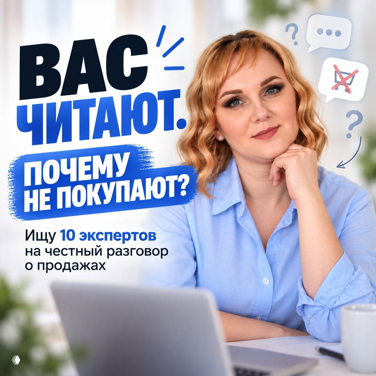 Ищу 10 человек, которые хотят стабильно продавать услуги