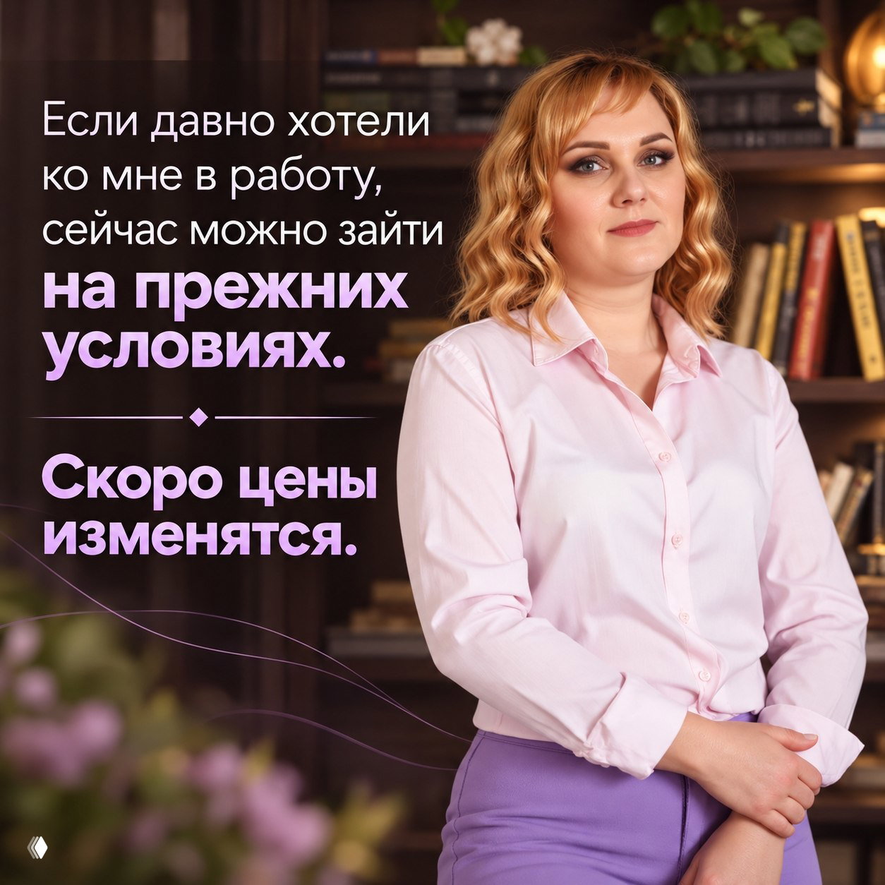 Можно зайти на прежних условиях — скоро цены изменятся