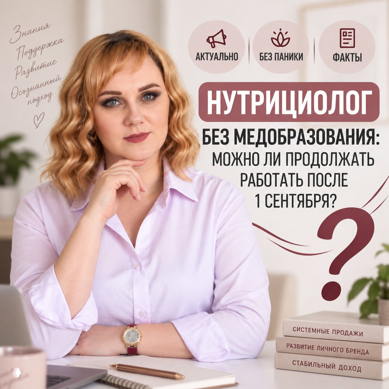 Нутрициолог без медобразования: можно ли работать?