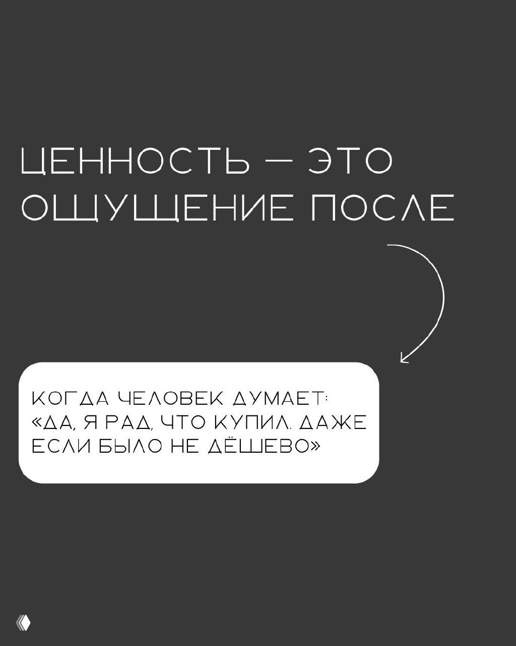 Графический слайд: сравнение двух концепций в колонках, подчёркивается влияние ценности на решение клиента при прочих равных.