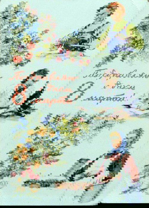 Коллажная винтажная открытка: букеты цветов и изображения женщин в разных профессиях — от науки до ремёсел; поздравление с Днём 8 Марта.