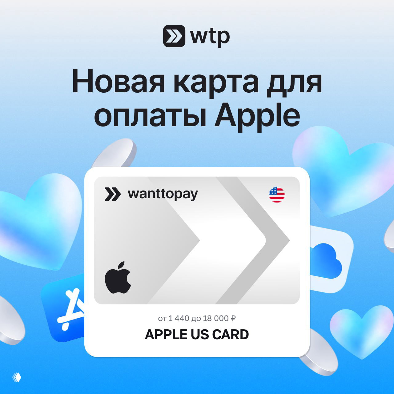 Карта App Store на тарифе Prepaid