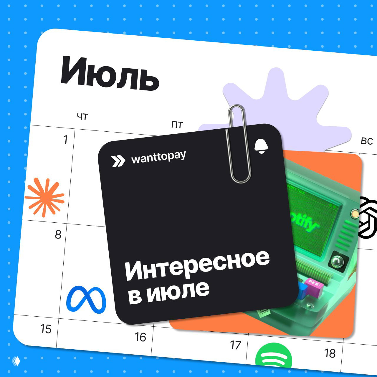 Коллаж: календарь на июль, карта wanttopay и иконки сервисов (Spotify/OpenAI) — визуал для подборки новостей и апдейтов по ИИ.