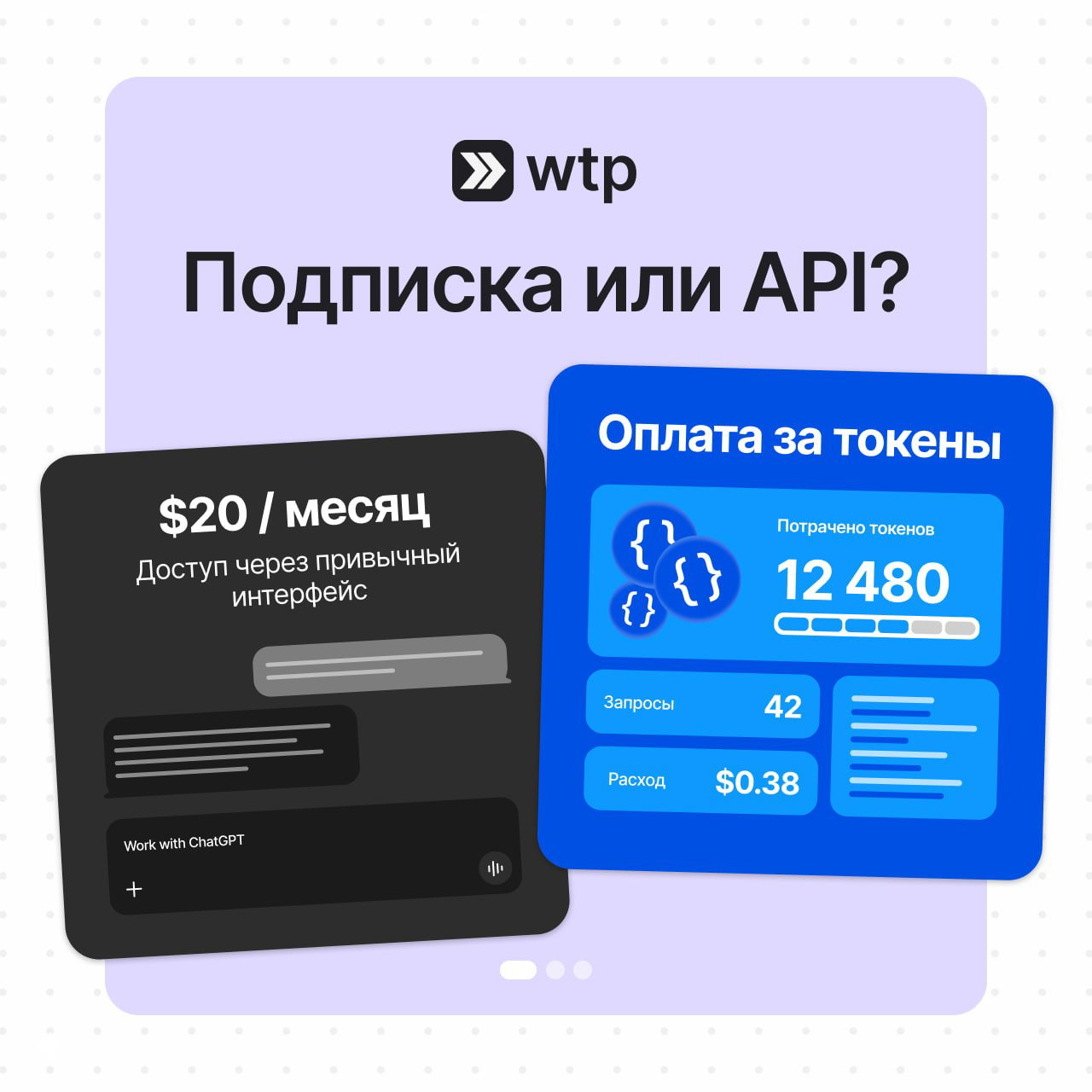 Подписка или API — что выгоднее