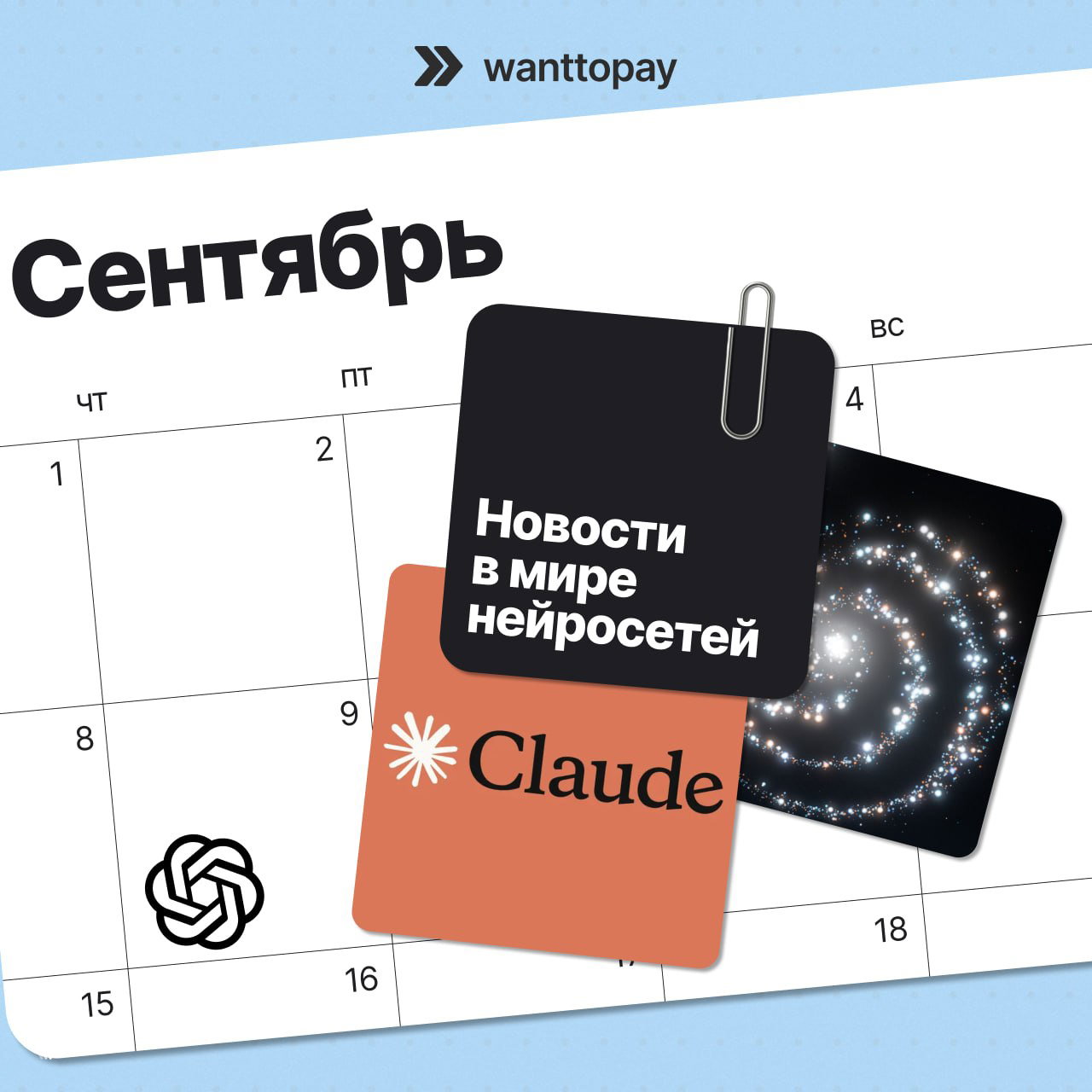 Главное о релизах нейросетей в начале сентября