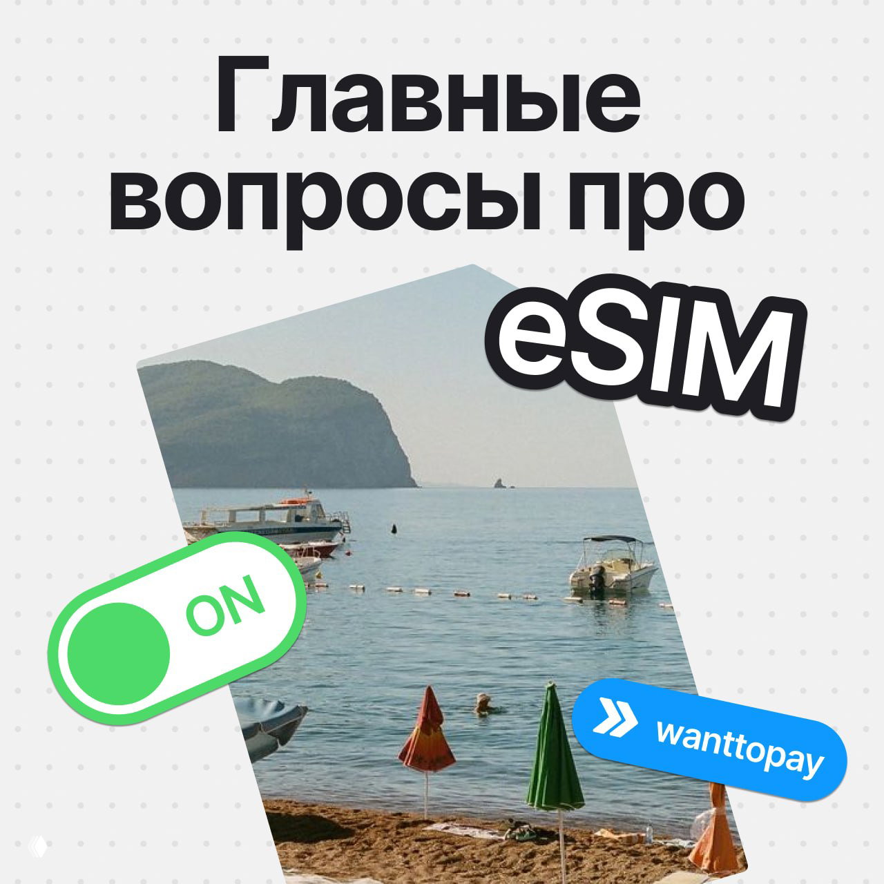 Как работает eSIM: купили, установили, полетели