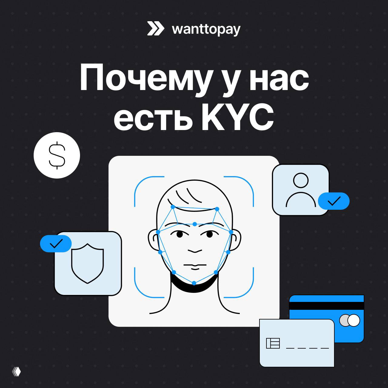 Почему в Wanttopay есть KYC?