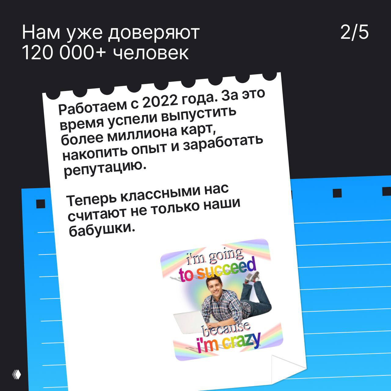 Слайд с текстом о доверии 120 000+ пользователей, краткая заметка о запуске с 2022 года и декоративный мем на фоне блокнота.