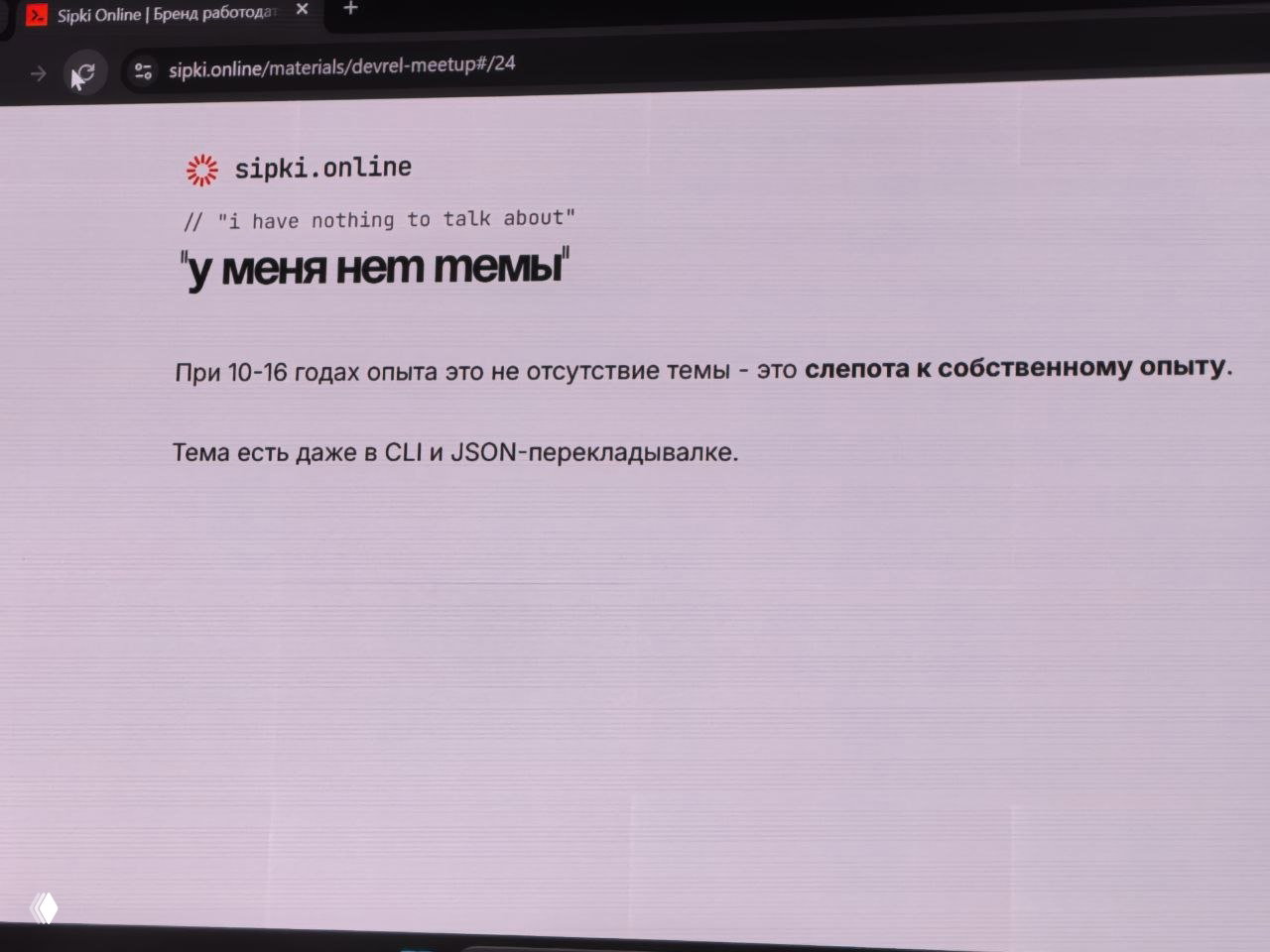Почему эксперты уверены, что им нечего рассказать
