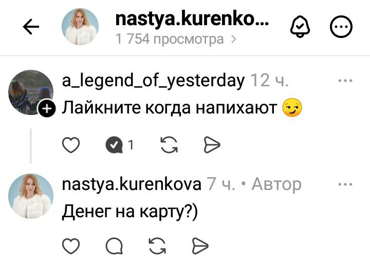 Экран с комментариями: ответы автора и отклики подписчиков, обсуждение денег, лайки и эмодзи — видно последовательность реплик в треде.