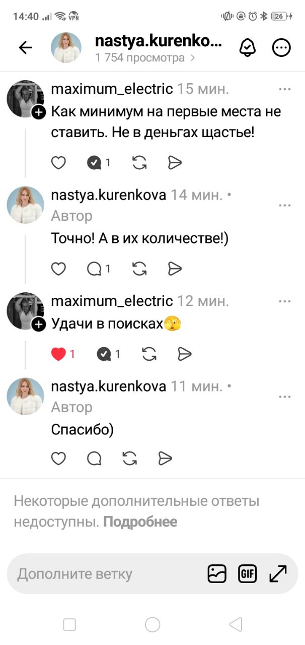 Скриншот разговоров в социальной сети: продолжение обсуждения меркантильности, видны короткие реплики, эмодзи и интерфейс приложения.