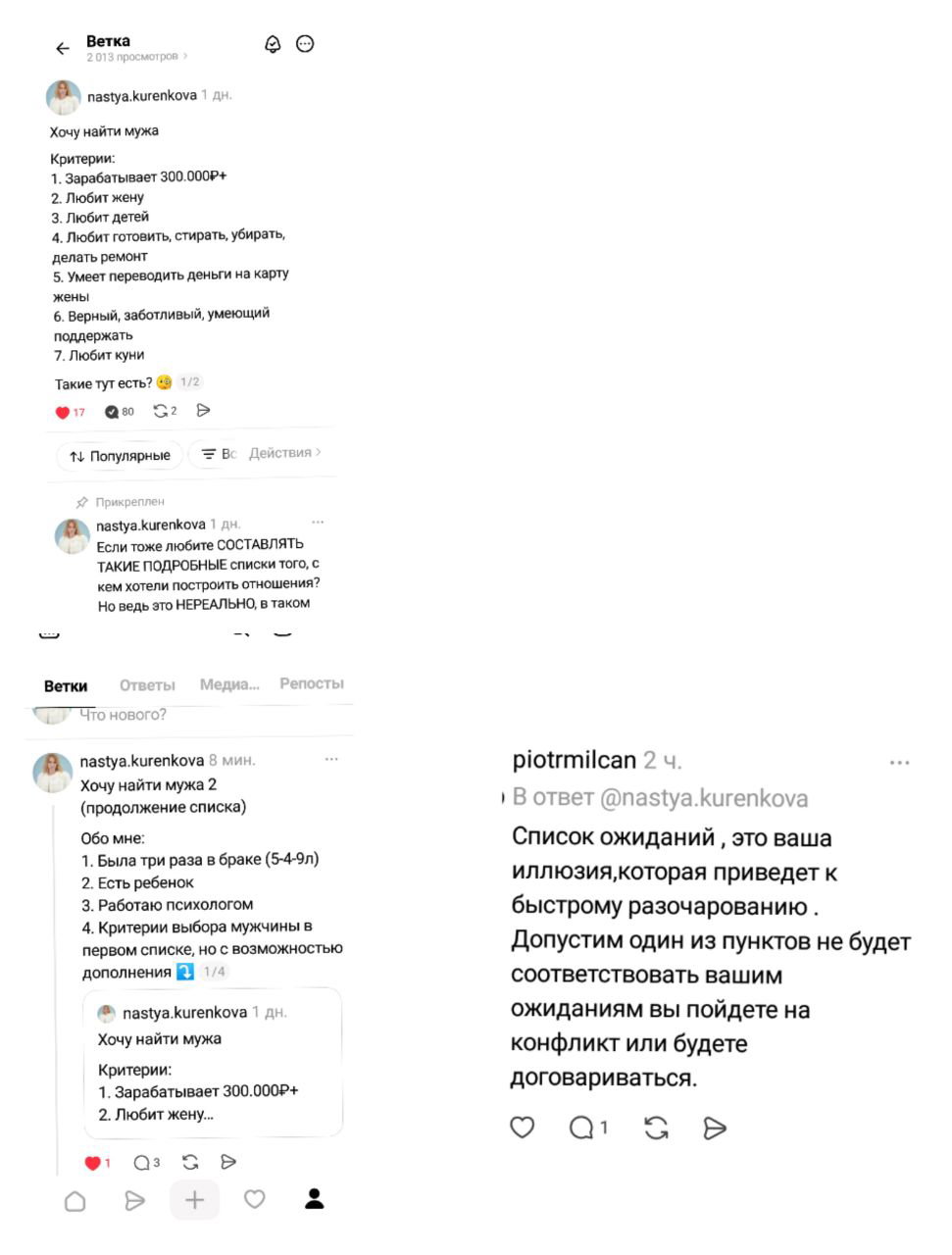 Список ожиданий в отношениях