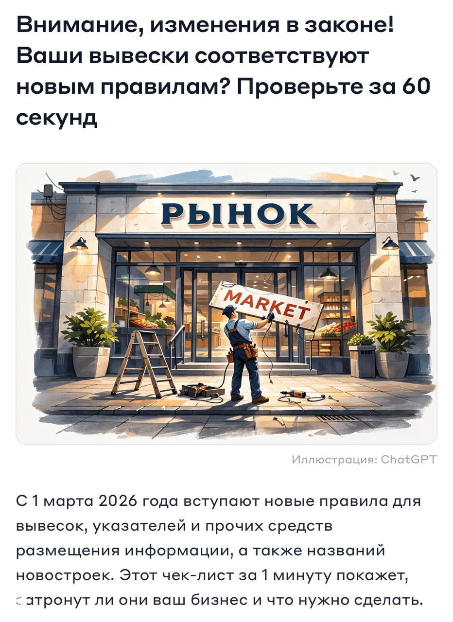 В Москве появился электронный помощник для проверки вывесок