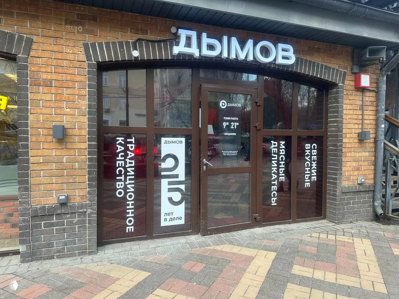 «Дымов» перезапускает розничную сеть