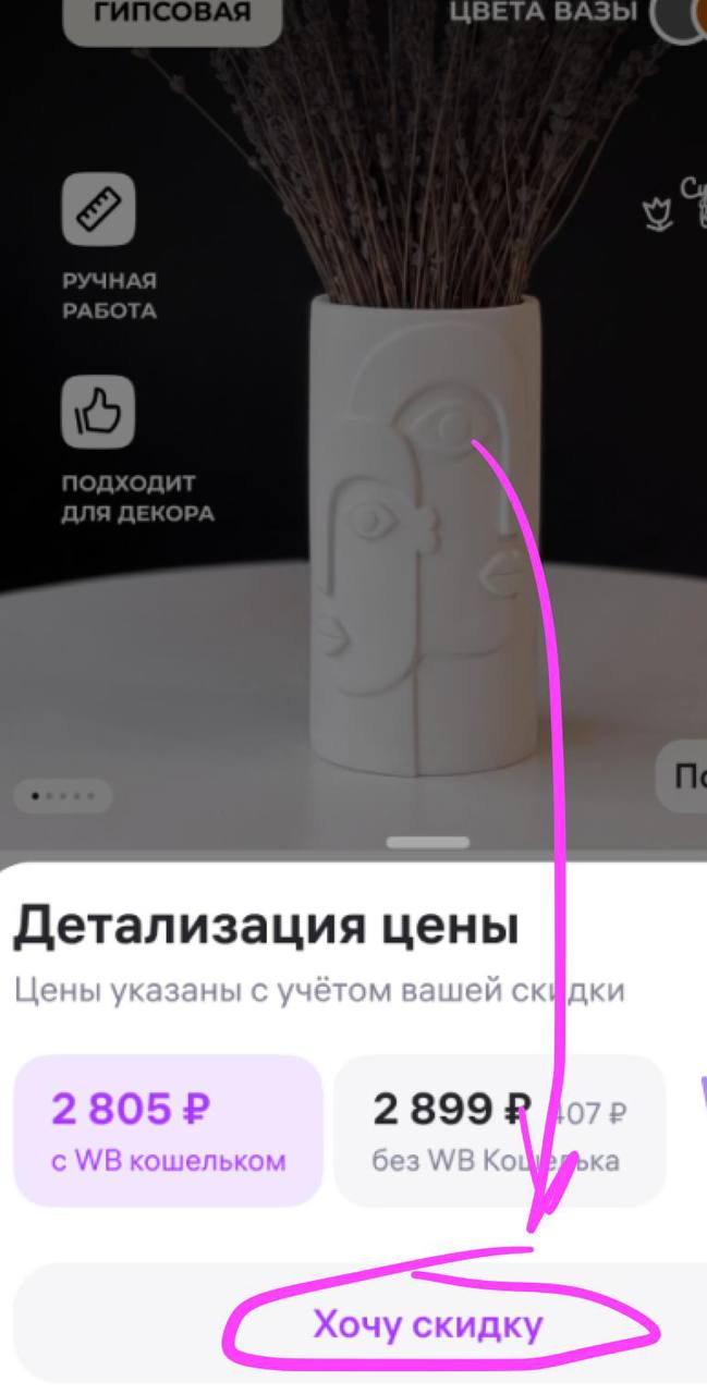 На Wildberries теперь можно торговаться